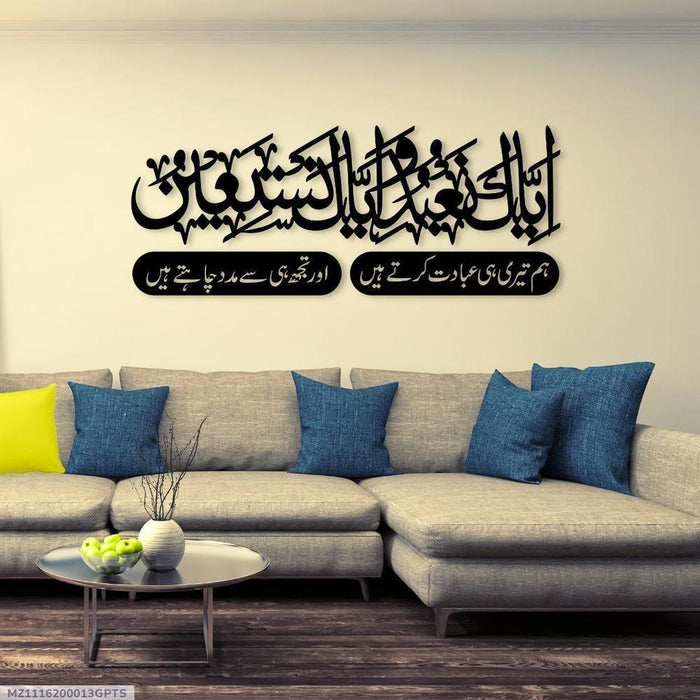 Quranic Verse Calligraphy Wall Hanging