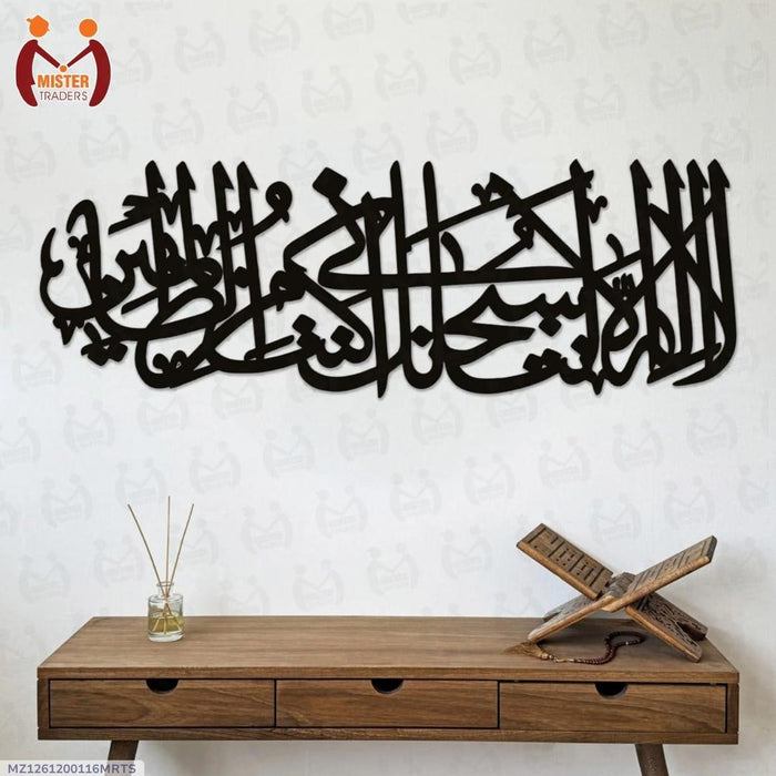 Ayat e  Kareema Wooden Wall Hanging