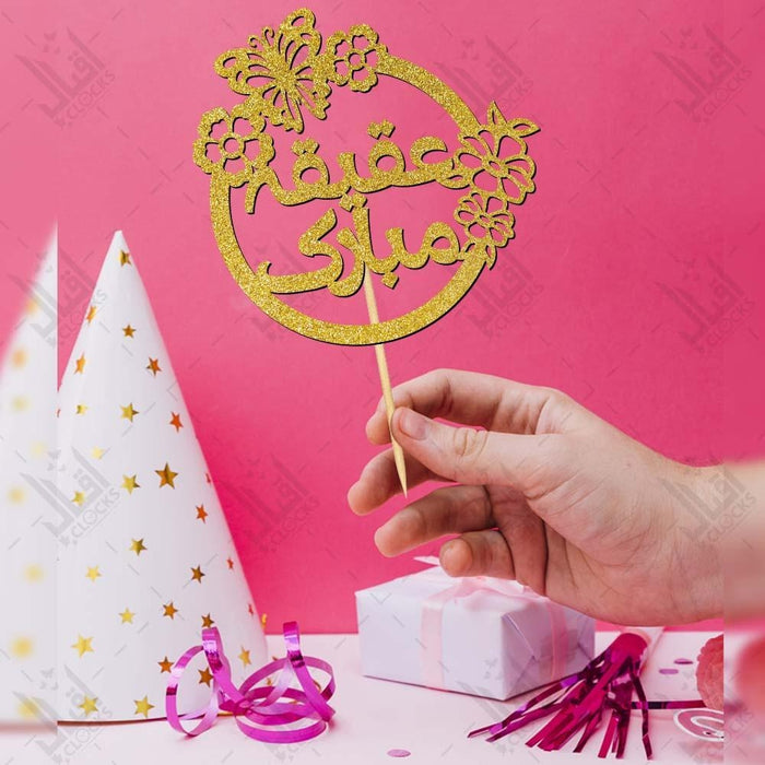 Aqeeqah Mubarak Cake Topper