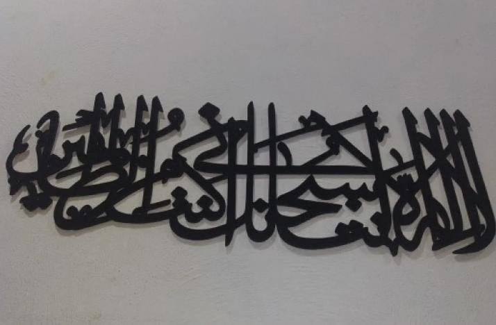 Ayat e  Kareema Wooden Wall Hanging