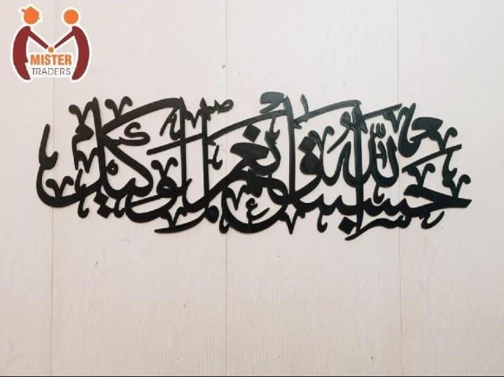 Islamic Calligraphy Wooden Wall Hanging